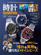 時計GoodsPress 2026 Winter