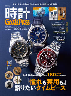 時計GoodsPress 2026 Winter