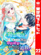 精霊魔法が使えない無能だと婚約破棄されたので、義妹の奴隷になるより追放を選びました 22