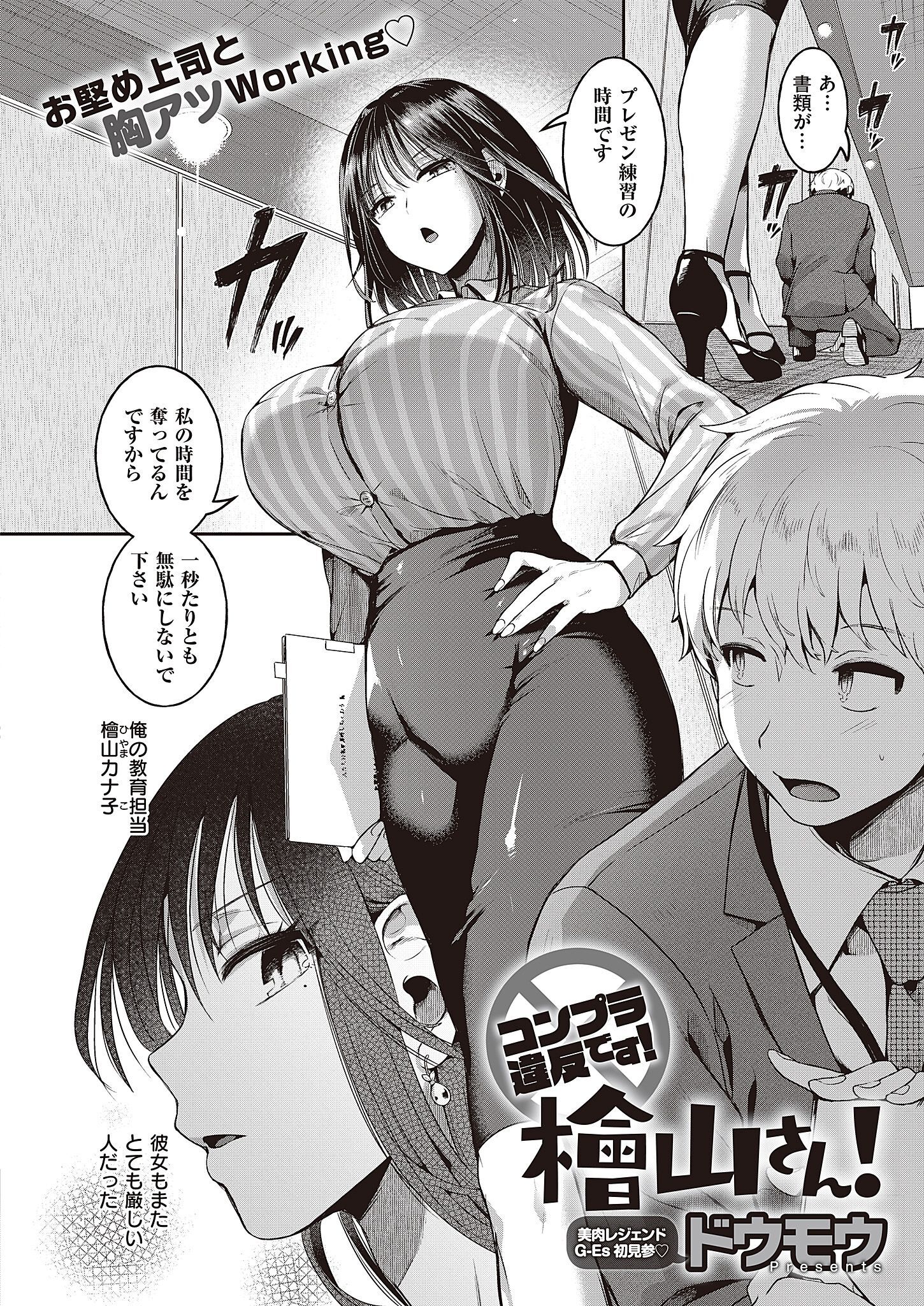 コンプラ違反です！檜山さん！