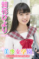 美少女学園 知花ひより Part.22