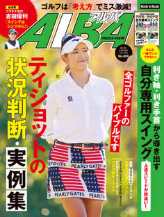 アルバトロス・ビュー No.809