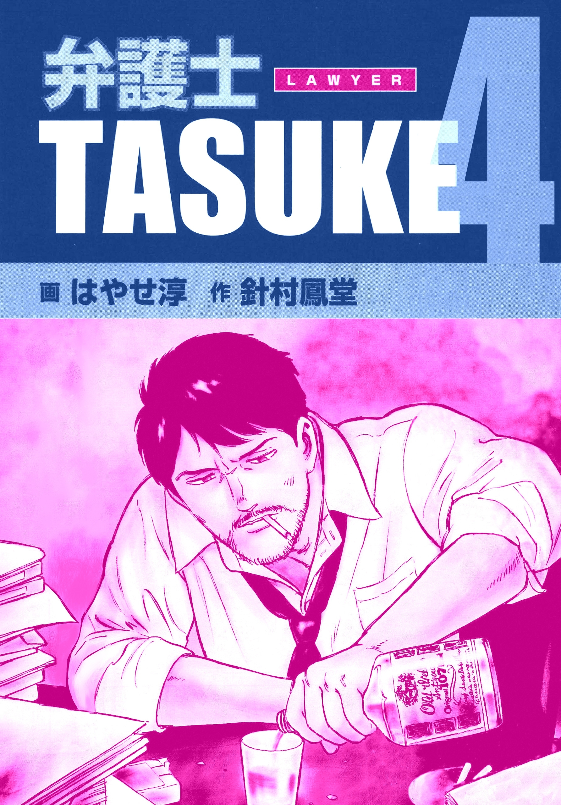 弁護士ＴＡＳＵＫＥ