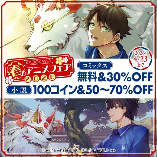 KADOKAWA 2026年春のアニメフェア
