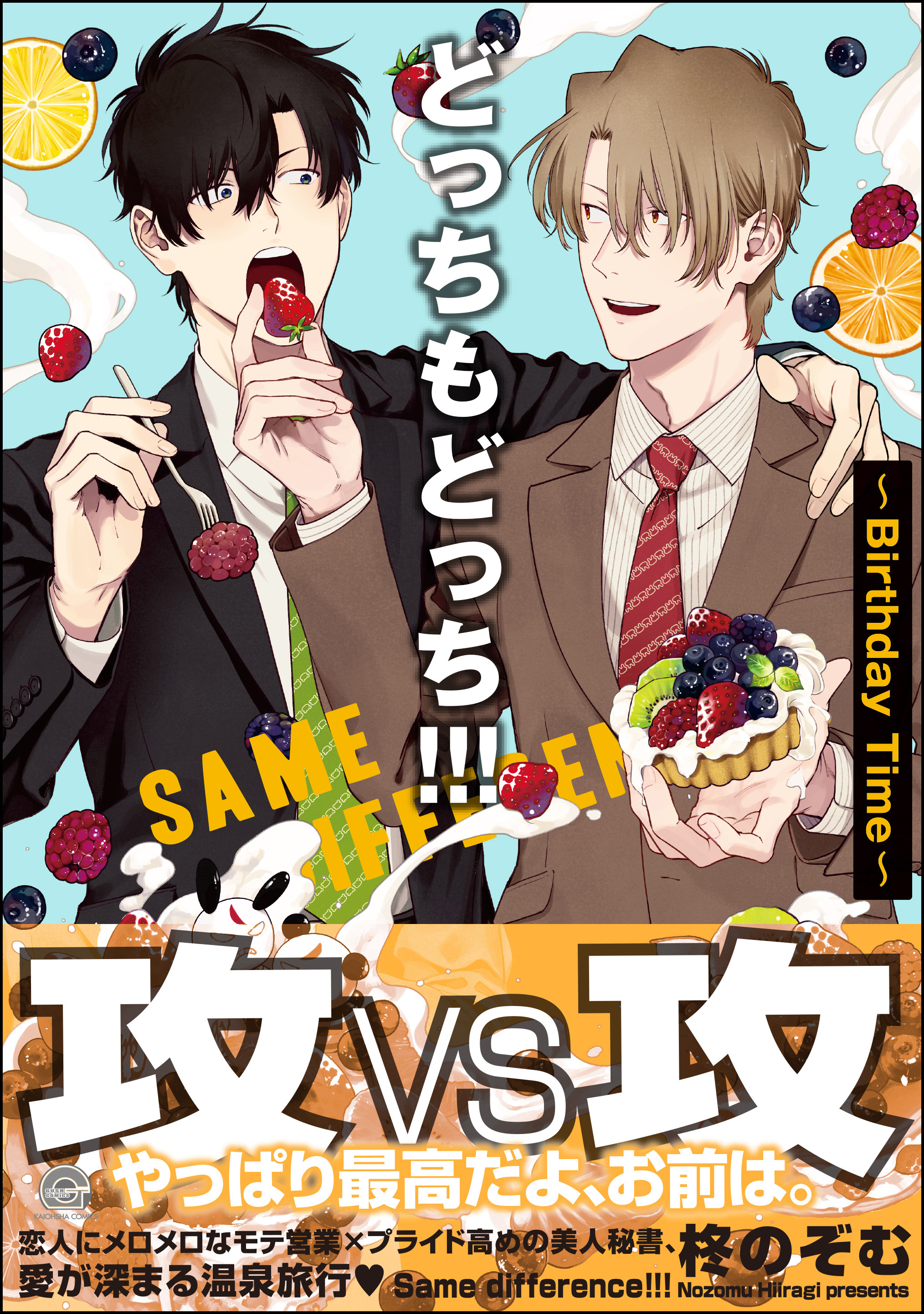 どっちもどっち