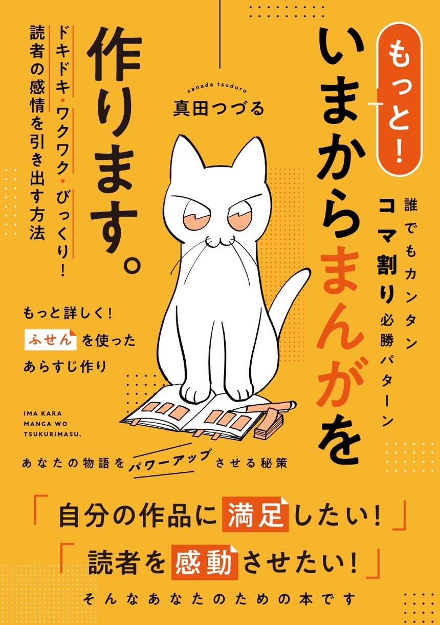 いまからまんがを作ります。