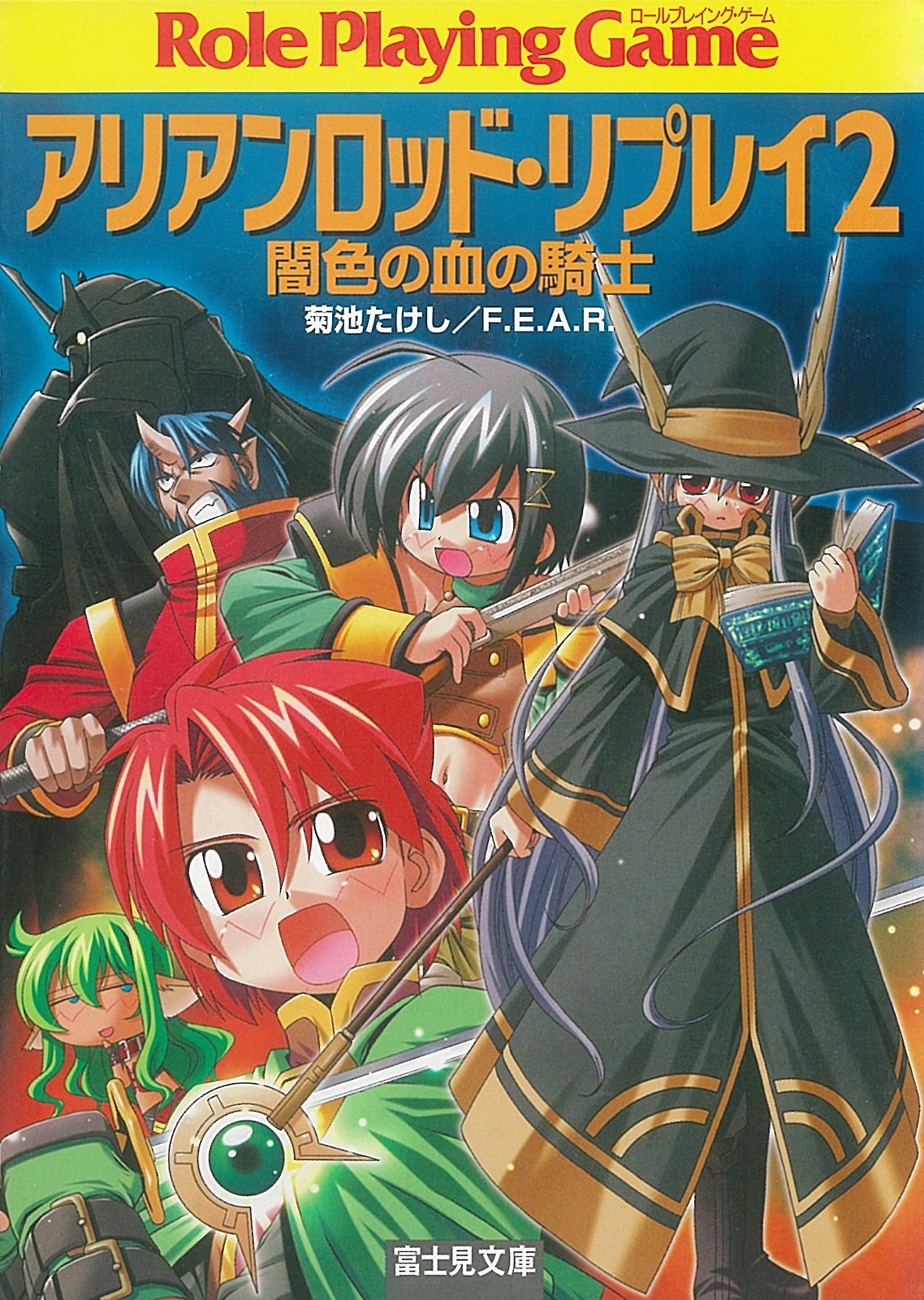 アリアンロッド・リプレイ2　闇色の血の騎士