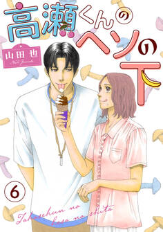 高瀬くんのヘソの下6