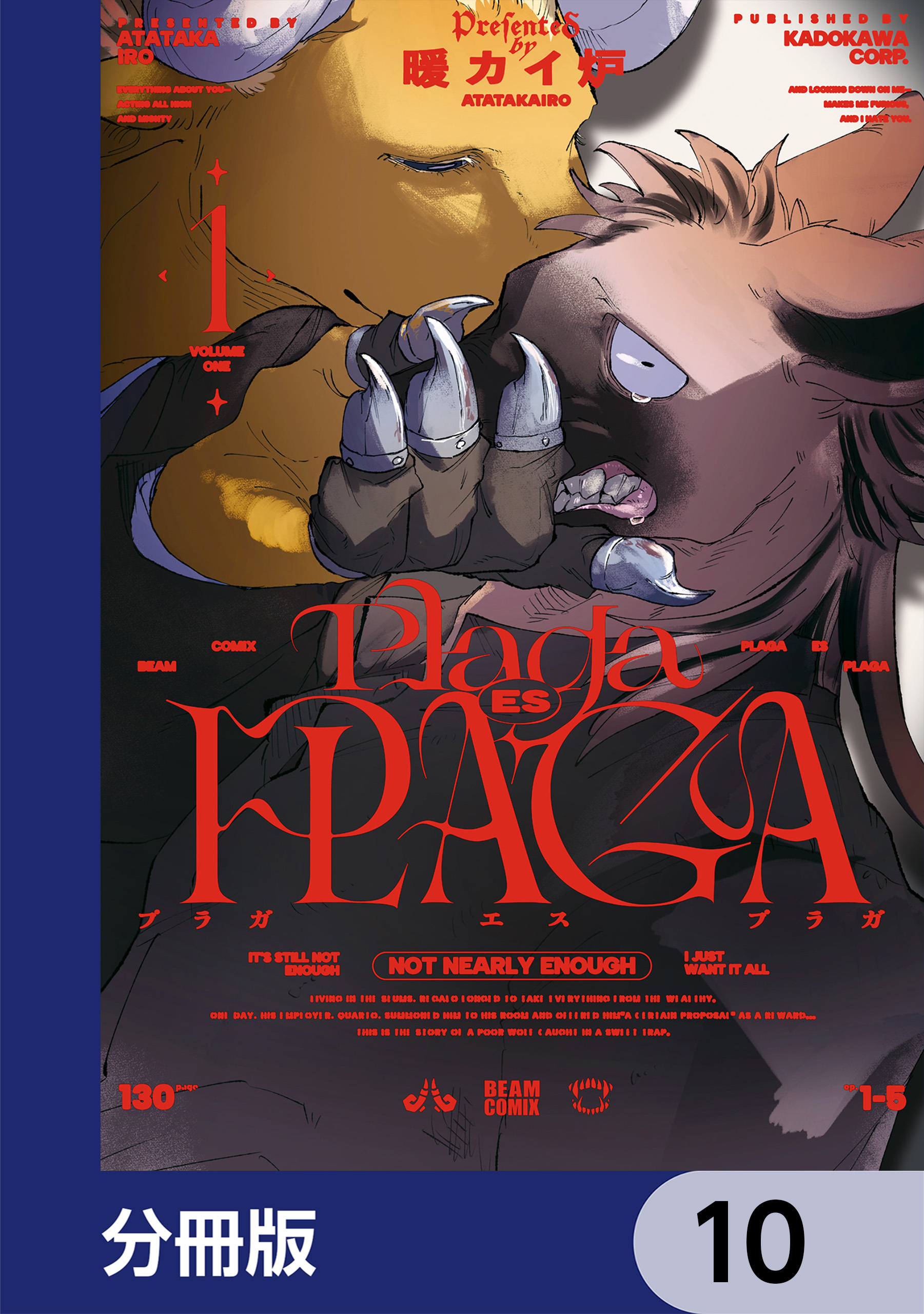 プラガ エス プラガ【分冊版】