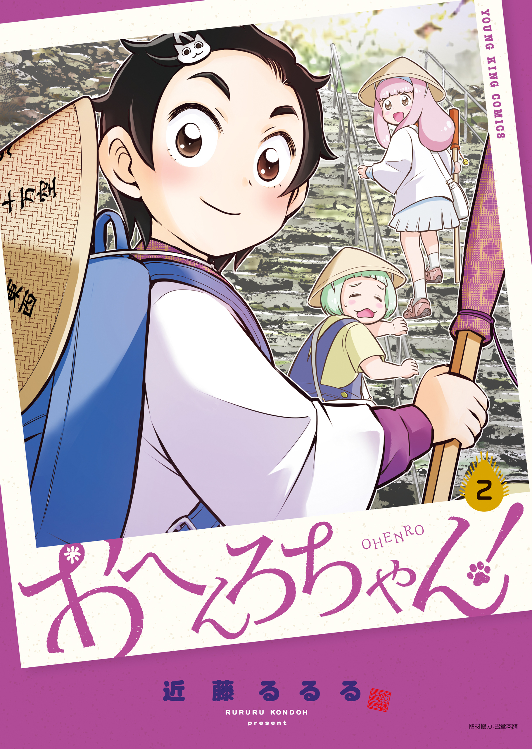 おへんろちゃん！