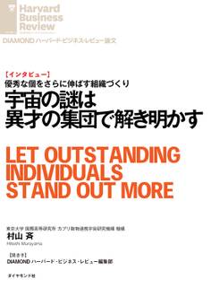 宇宙の謎は異才の集団で解き明かす(インタビュー)