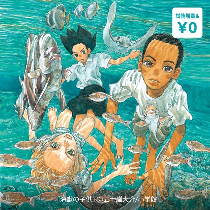 『海獣の子供』映画公開記念