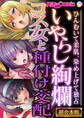 いやらし絢爛コス女と種付け交配 ~ひんむいて柔肌、染め上げて独占~【超合本シリーズ】
