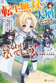 【期間限定 試し読み増量版】転生無双なんて大層なこと、できるわけないでしょう! 公爵令息が家族、友達、精霊と送る仲良しスローライフ