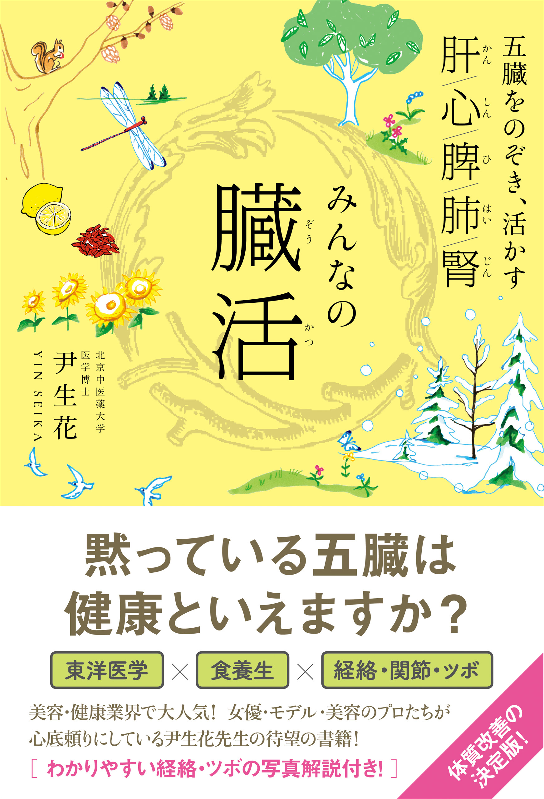 みんなの臓活 - 五臓をのぞき、活かす -