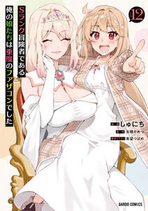 Sランク冒険者である俺の娘たちは重度のファザコンでした