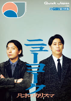 クイック・ジャパン