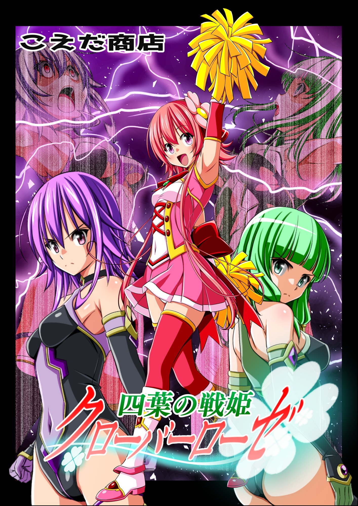 四葉の戦姫クローバーローゼ 第六話