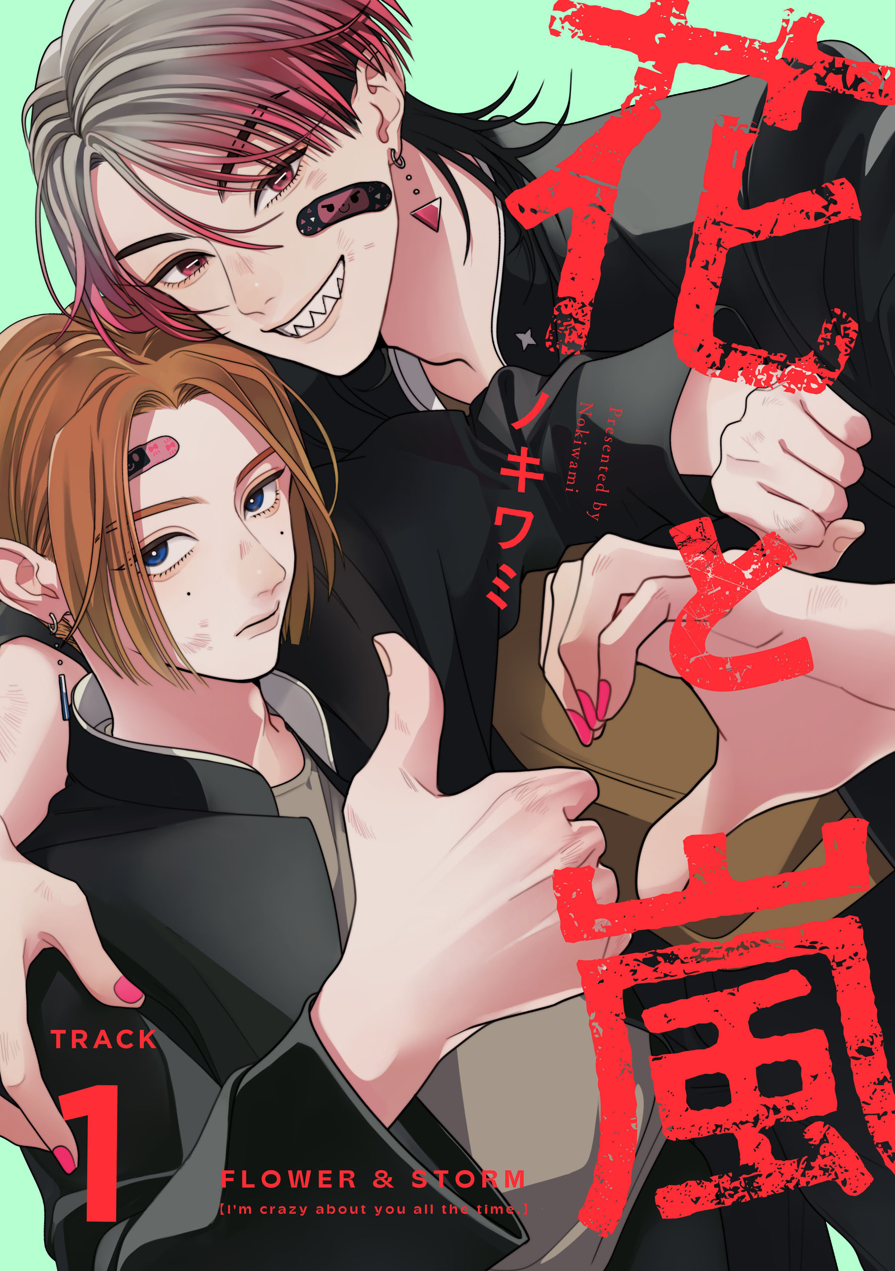 花と嵐　TRACK:01【期間限定 無料お試し版】