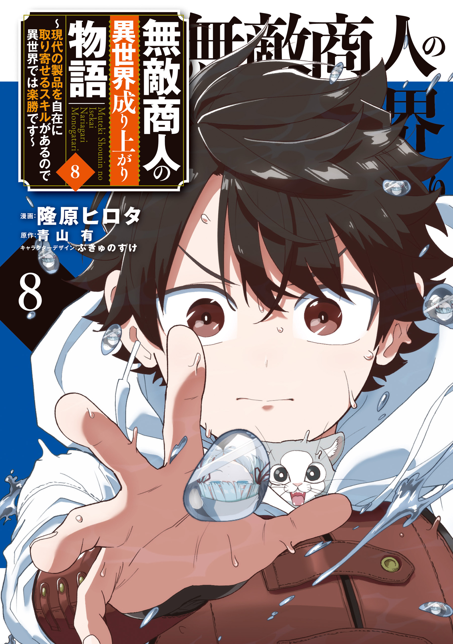 無敵商人の異世界成り上がり物語 ～現代の製品を自在に取り寄せるスキルがあるので異世界では楽勝です～