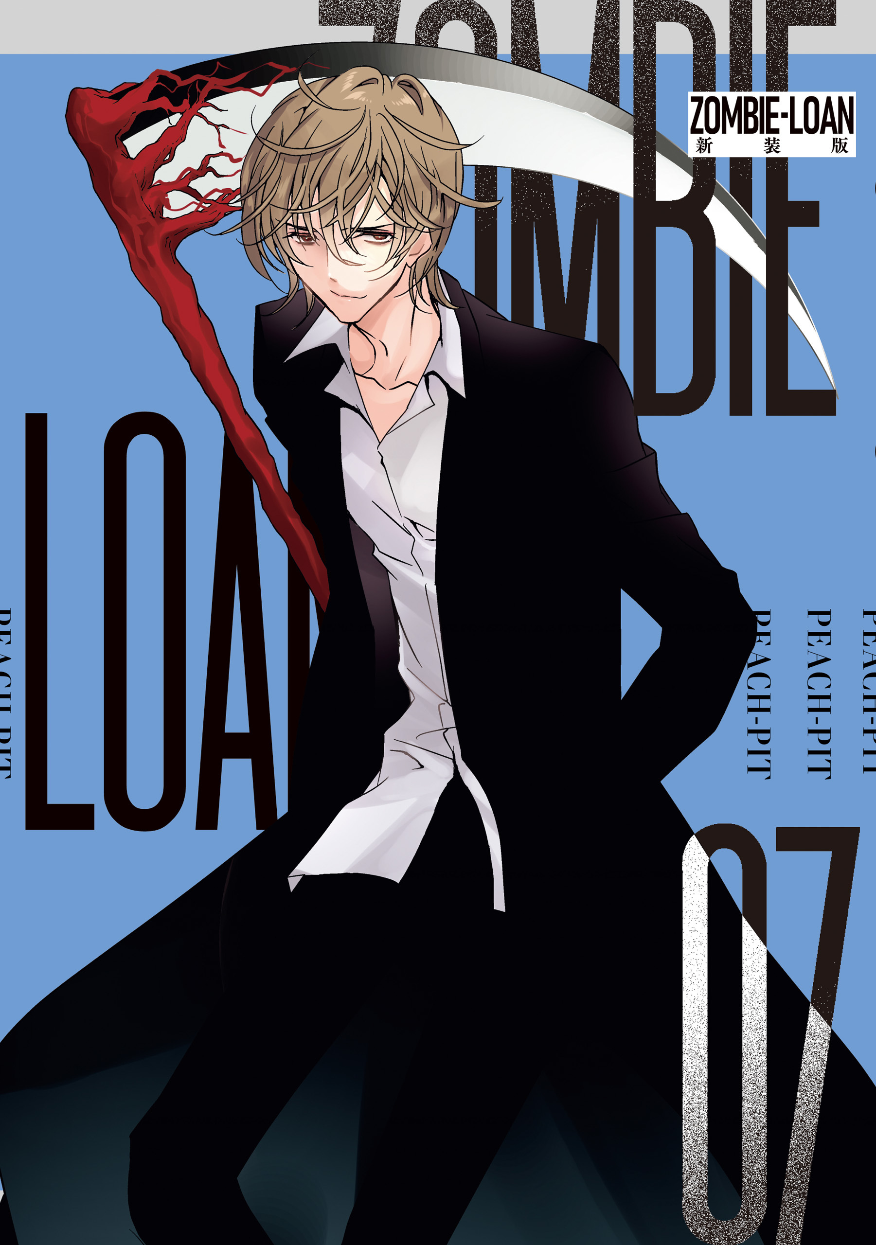 ZOMBIE-LOAN　新装版: 7