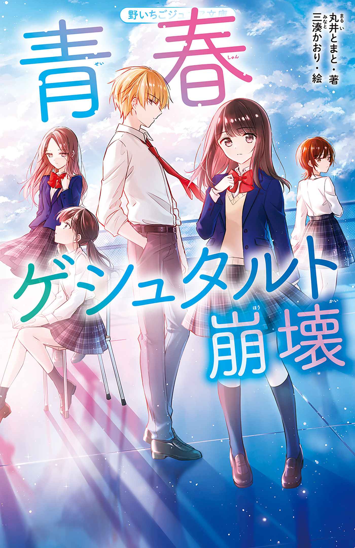 青春ゲシュタルト崩壊