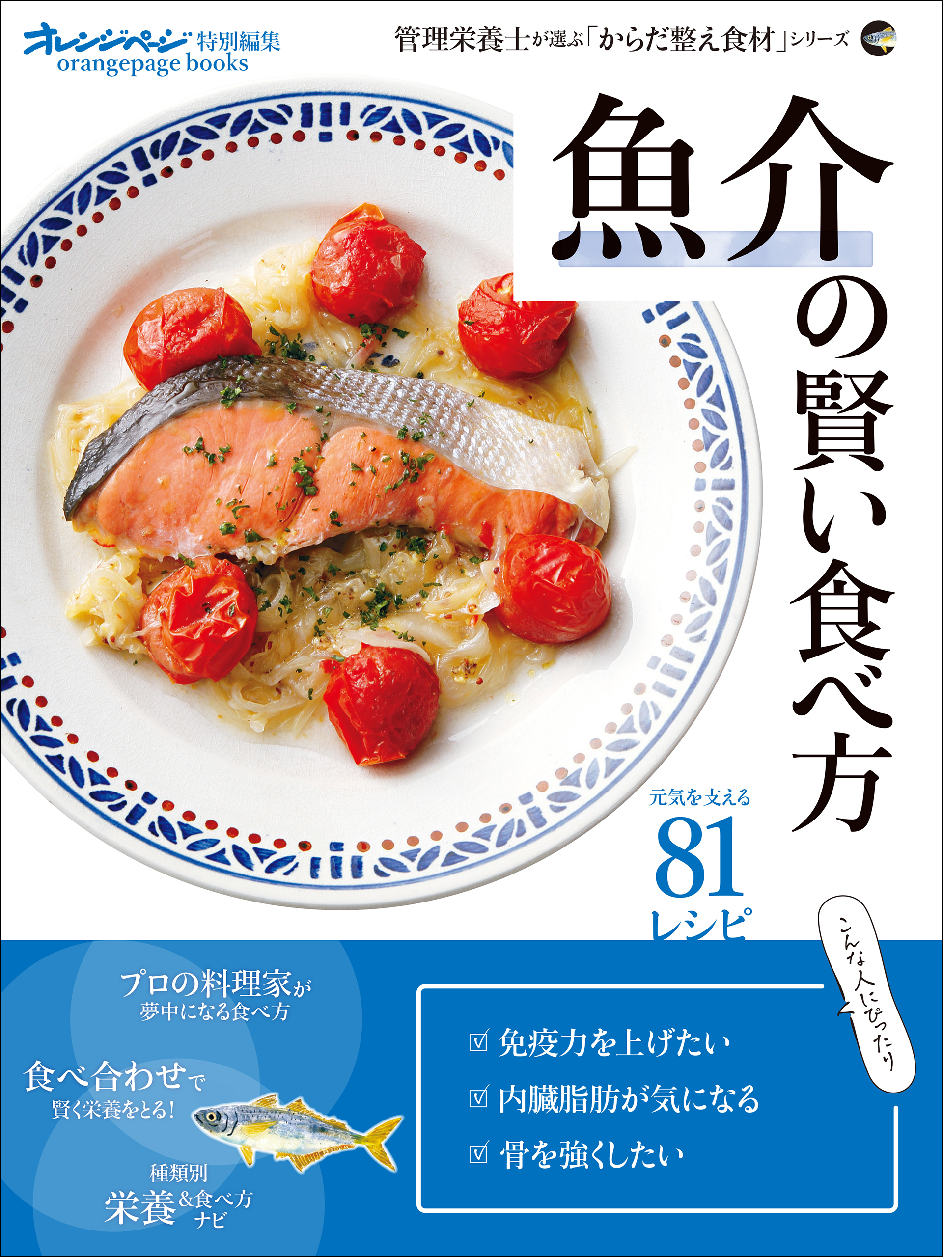管理栄養士が選ぶ「からだ整え食材」シリーズ