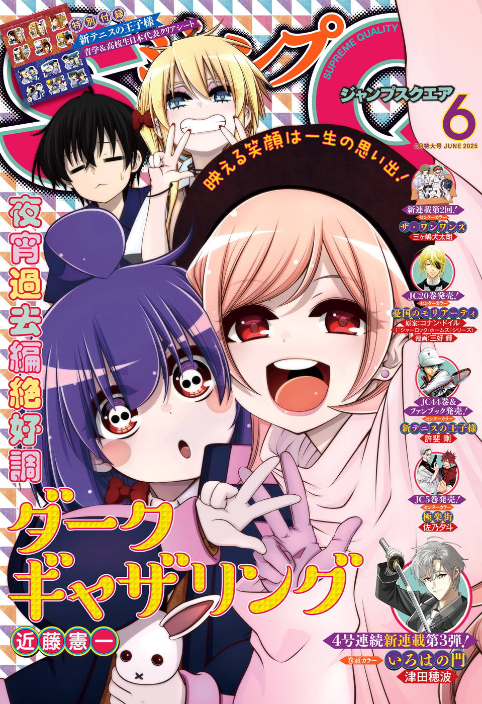 ジャンプSQ. 2025年6月号