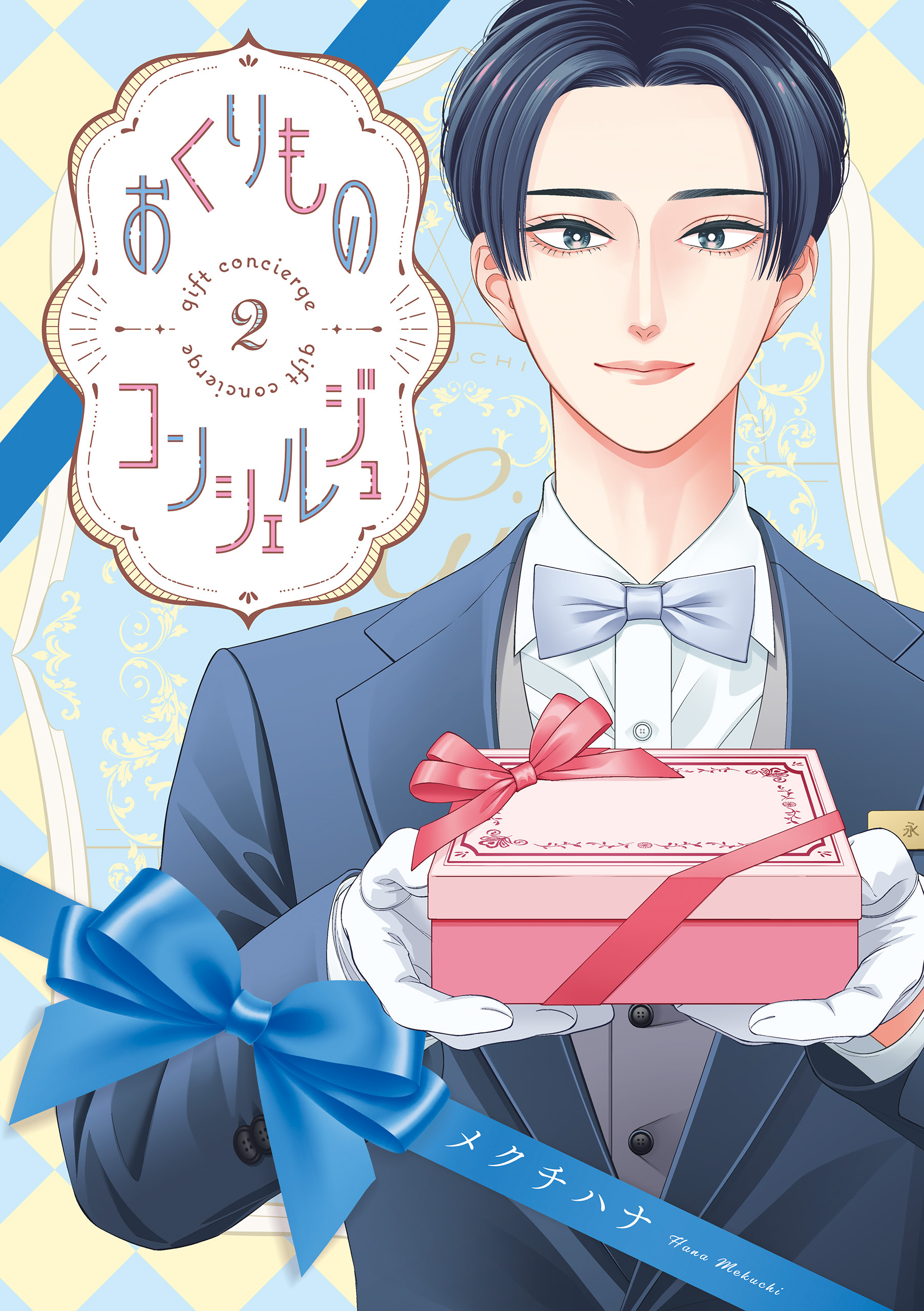 おくりものコンシェルジュ