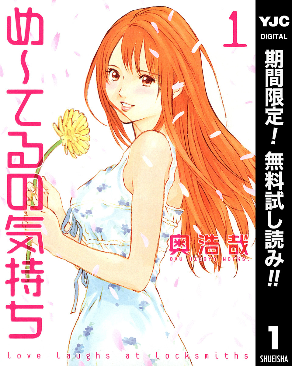 め～てるの気持ち【期間限定無料】 1