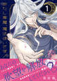 【期間限定 無料お試し版 閲覧期限2026年9月24日】あたし専属、魔法使いさま! プチデザ(1)