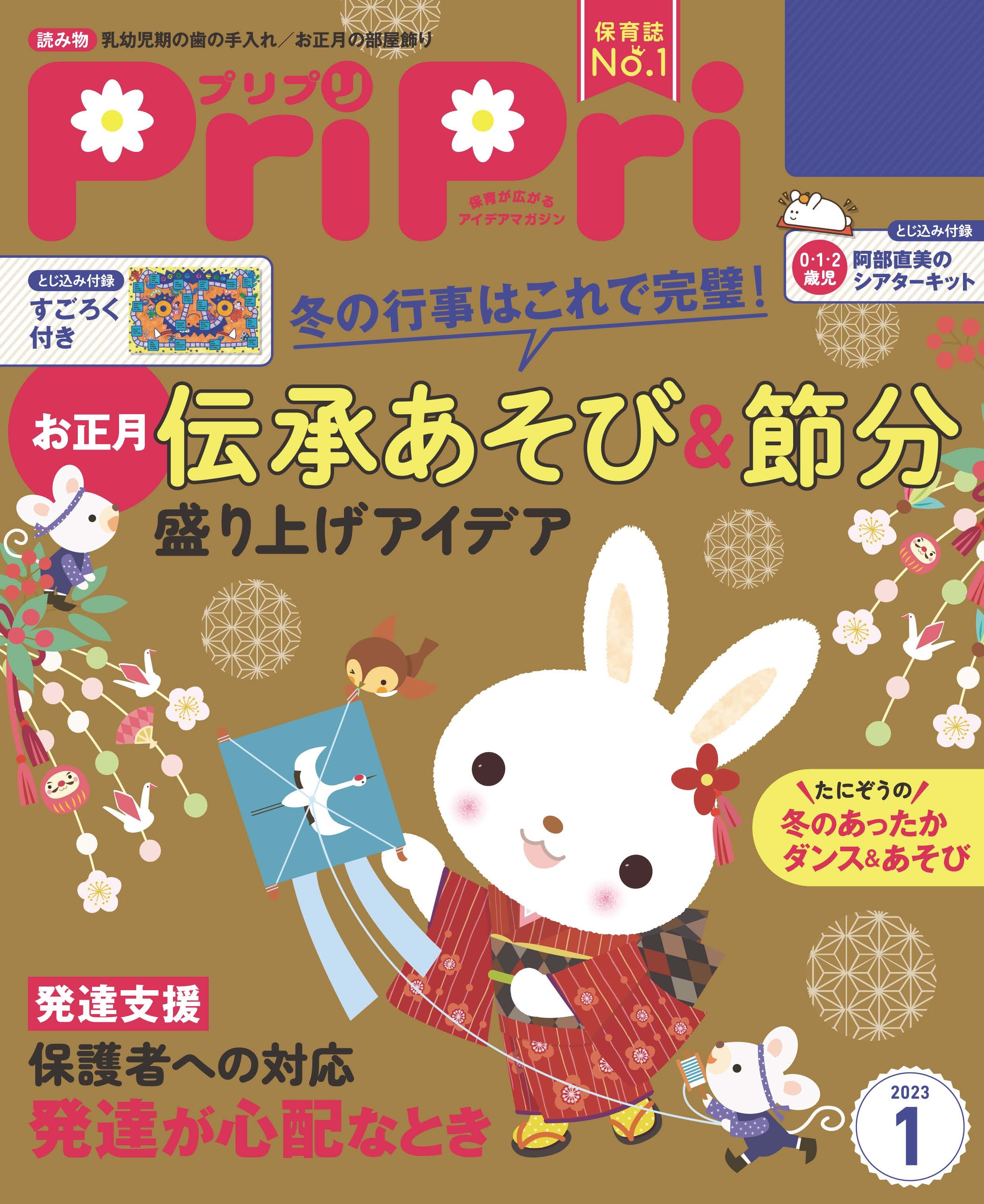 PriPri プリプリ 2023年1月号