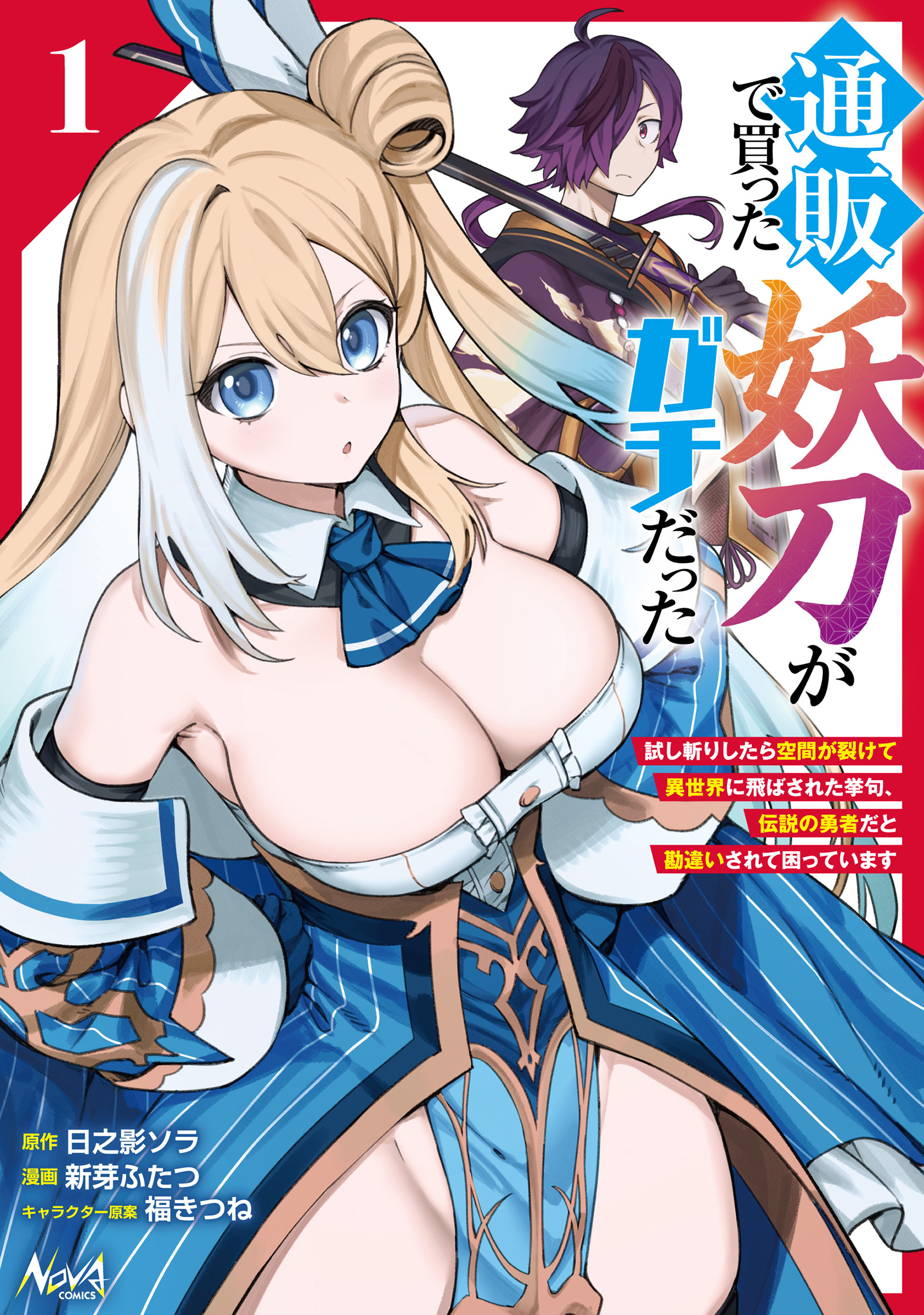 通販で買った妖刀がガチだった