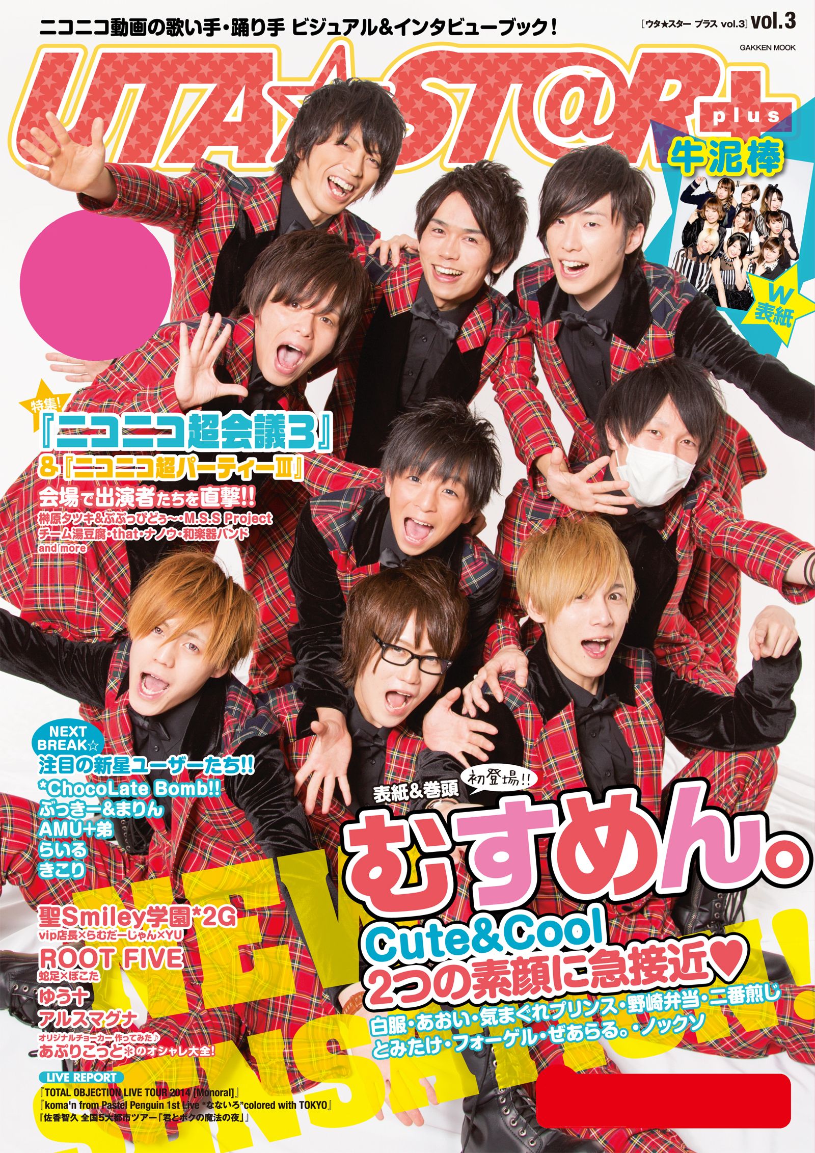 ＵＴＡ★ＳＴ＠Ｒ　ｐｌｕｓ