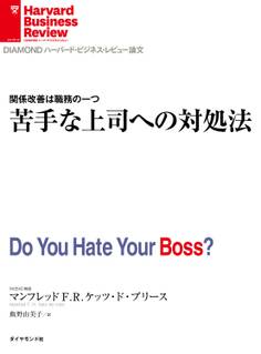苦手な上司への対処法