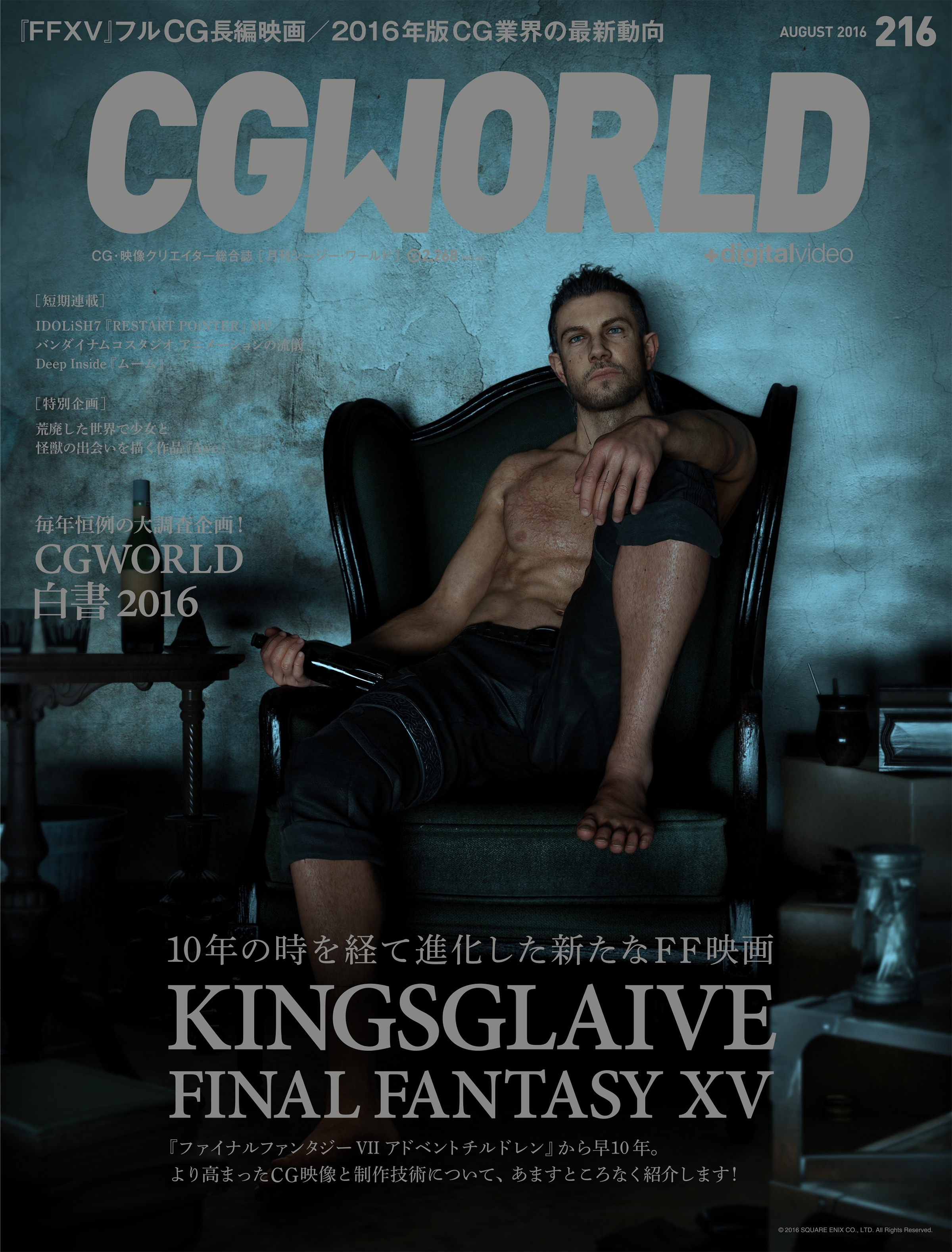 CGWORLD 2016年8月号 vol.216