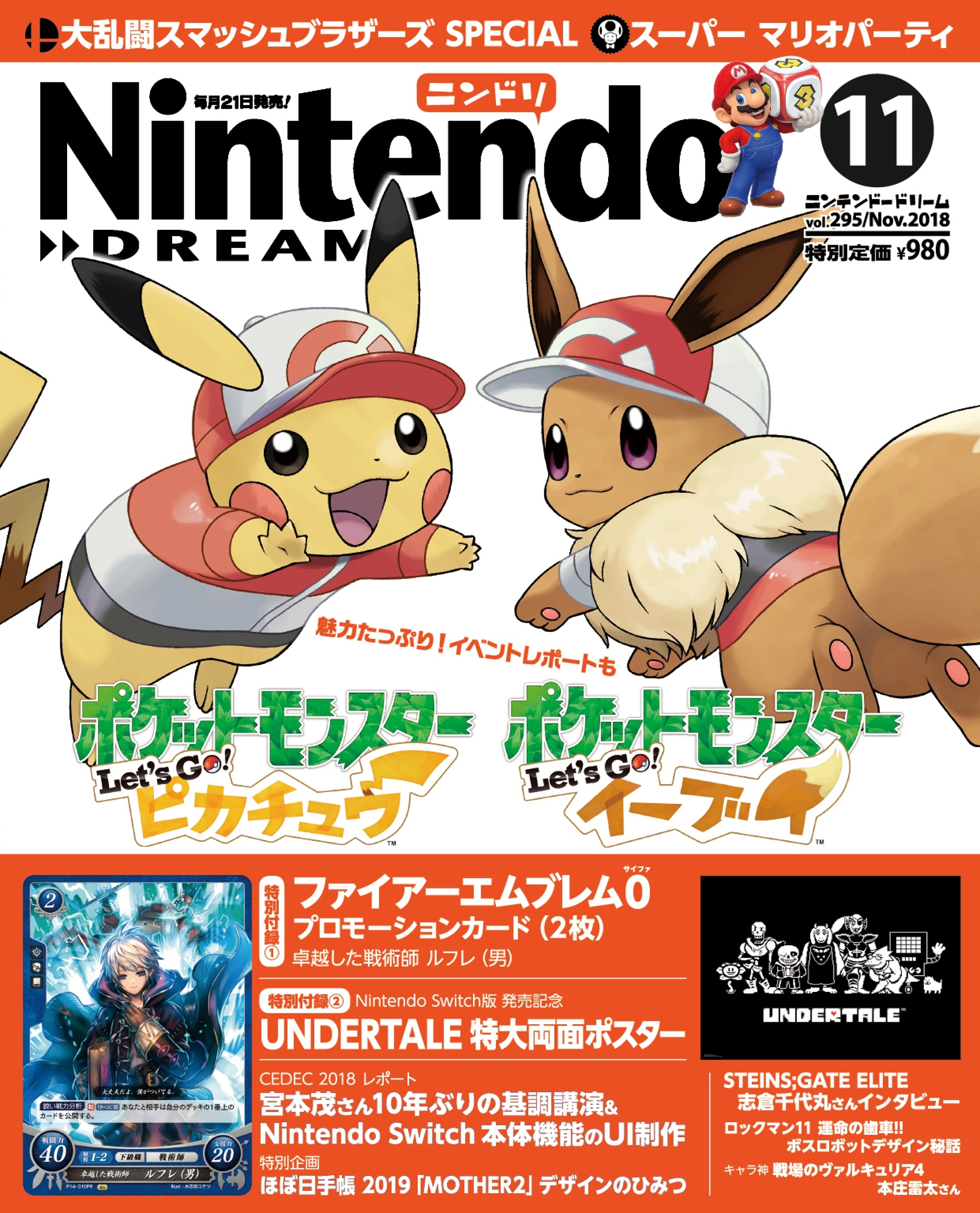 Nintendo DREAM 2018年11月号