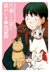 33話無料]猫とふたりの鎌倉手帖(全43話)|吉川景都|無料連載|人気