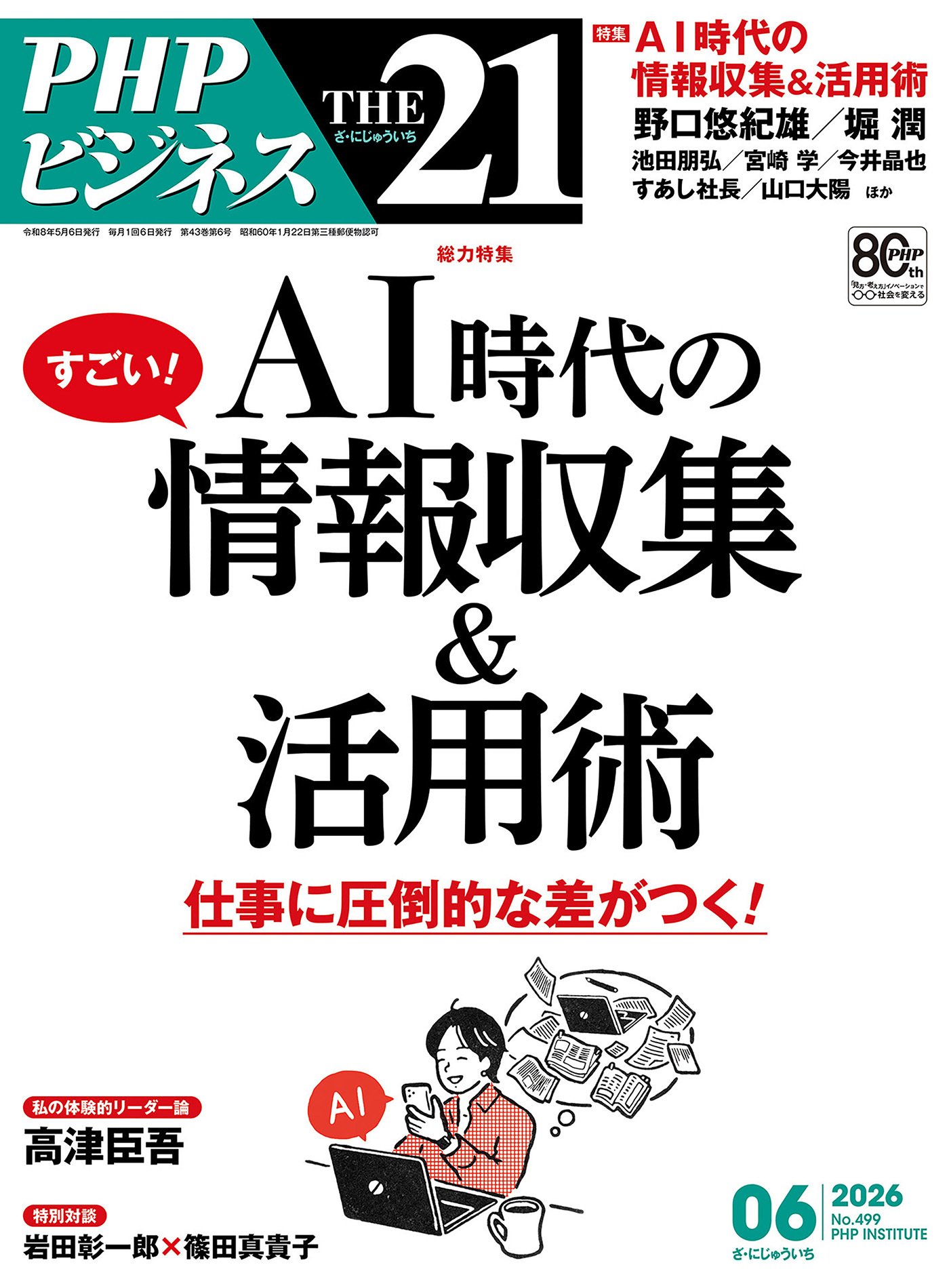 THE21 2026年6月号