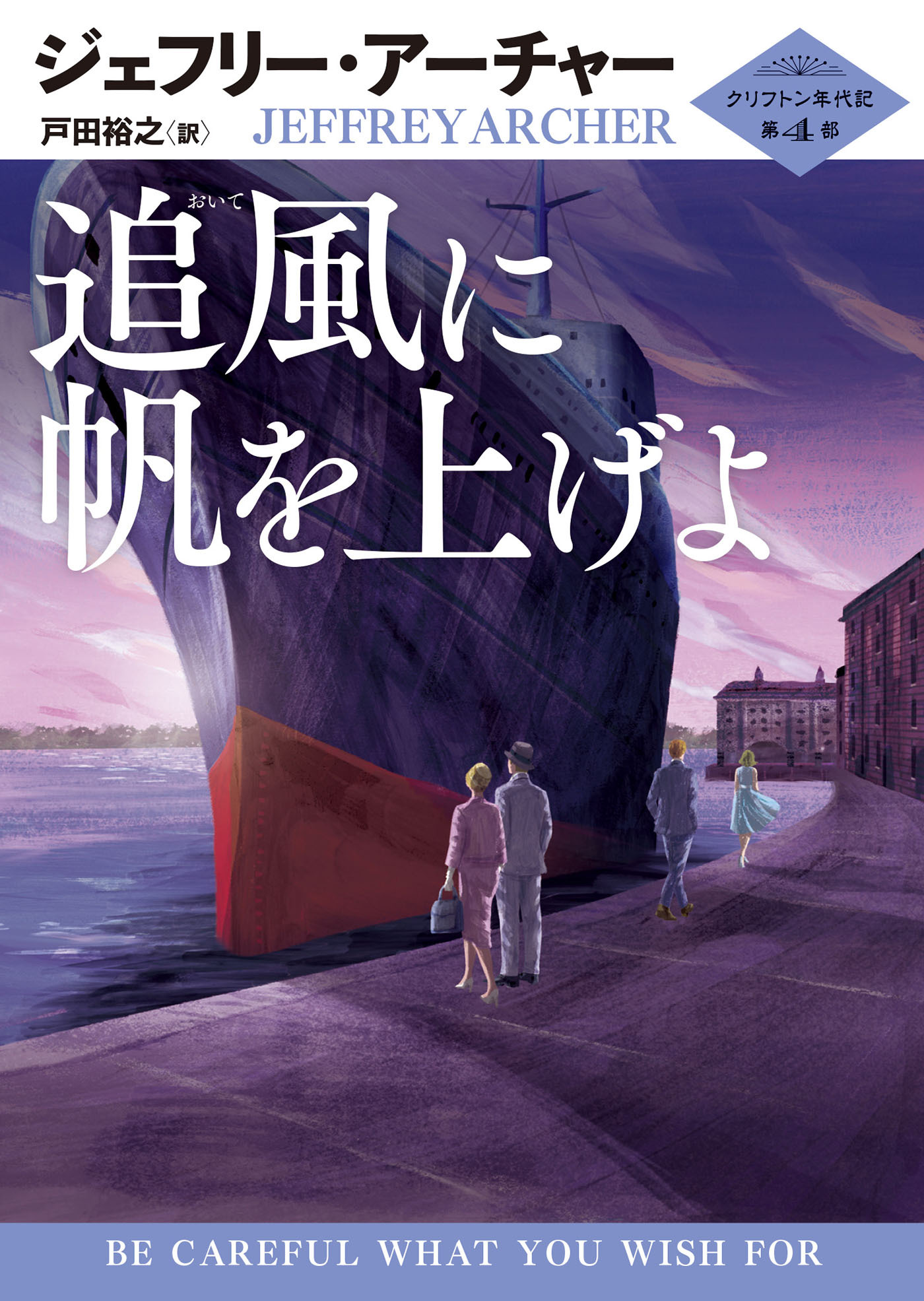 追風に帆を上げよ