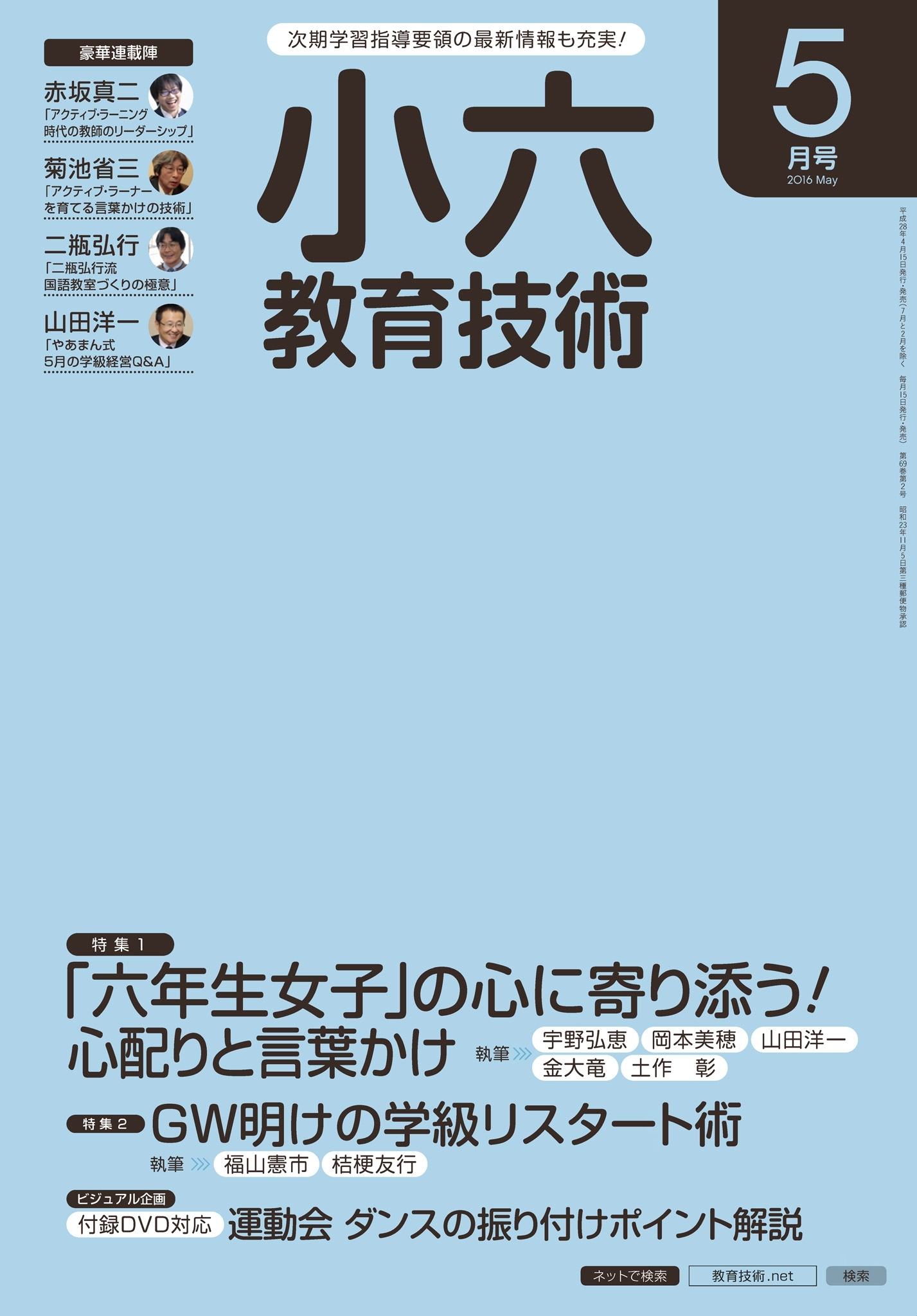 小六教育技術 2016年5月号