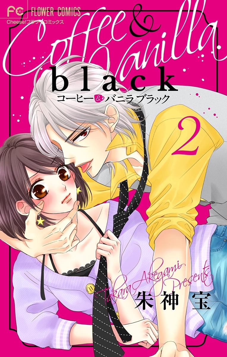 コーヒー＆バニラ black【マイクロ】 2