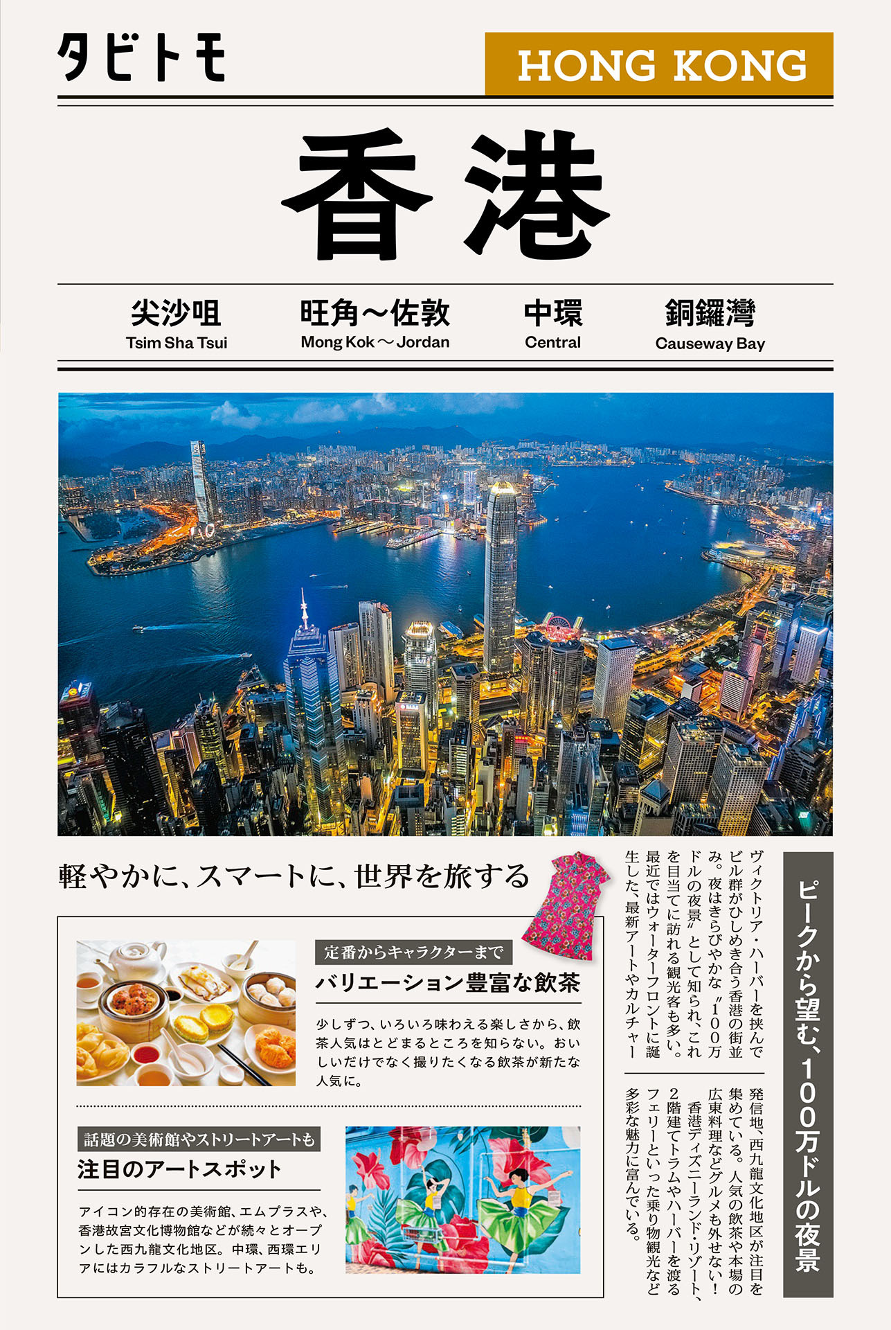 タビトモ香港（2026年版）