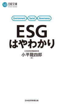ESGはやわかり