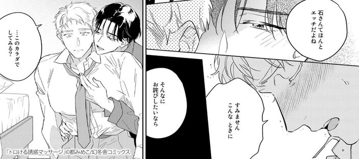 【期間限定　試し読み増量版　閲覧期限2026年1月6日】トロける誘惑マッサージ 【電子限定カラー収録&おまけ付き】のコマ