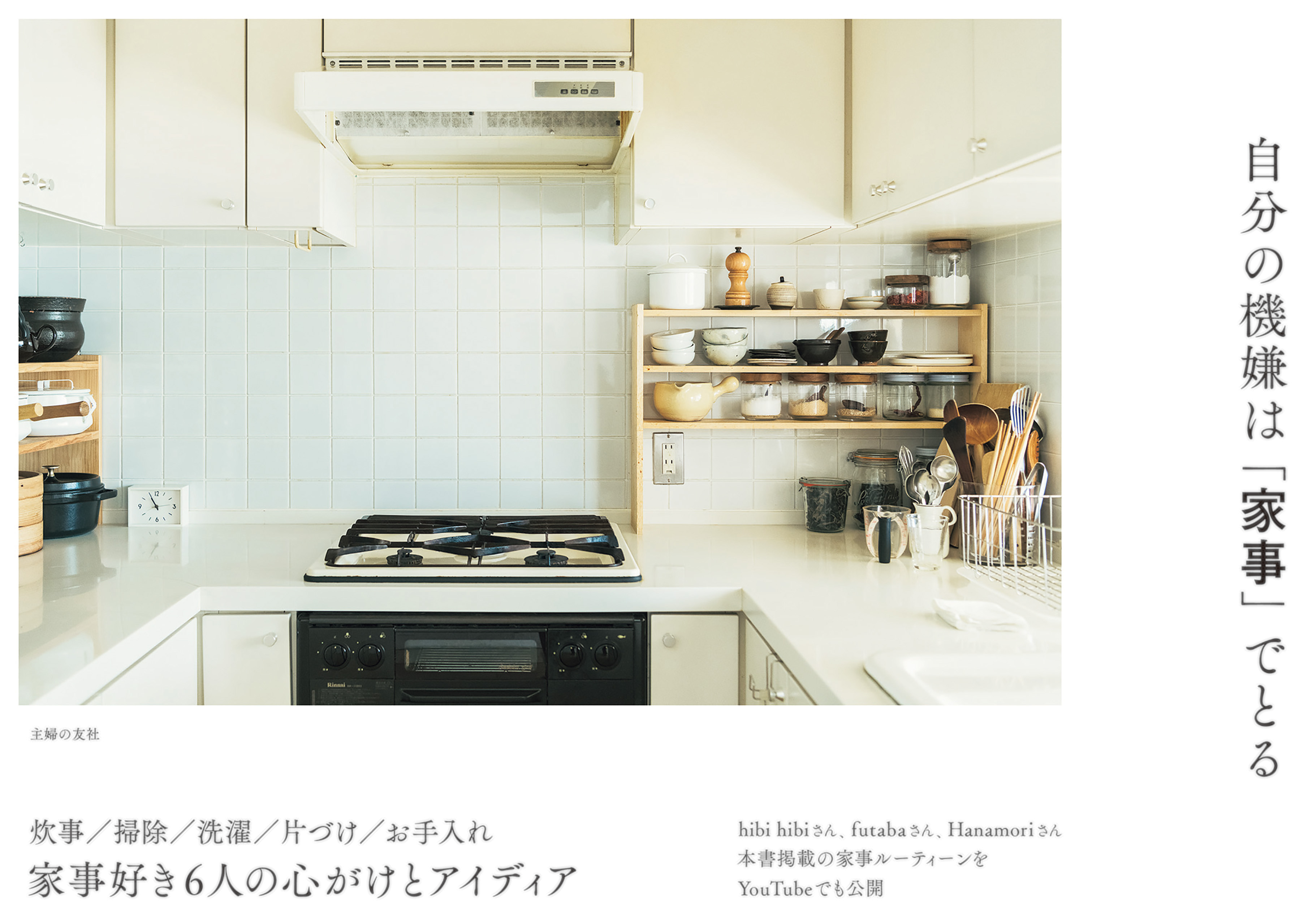 自分の機嫌は「家事」でとる