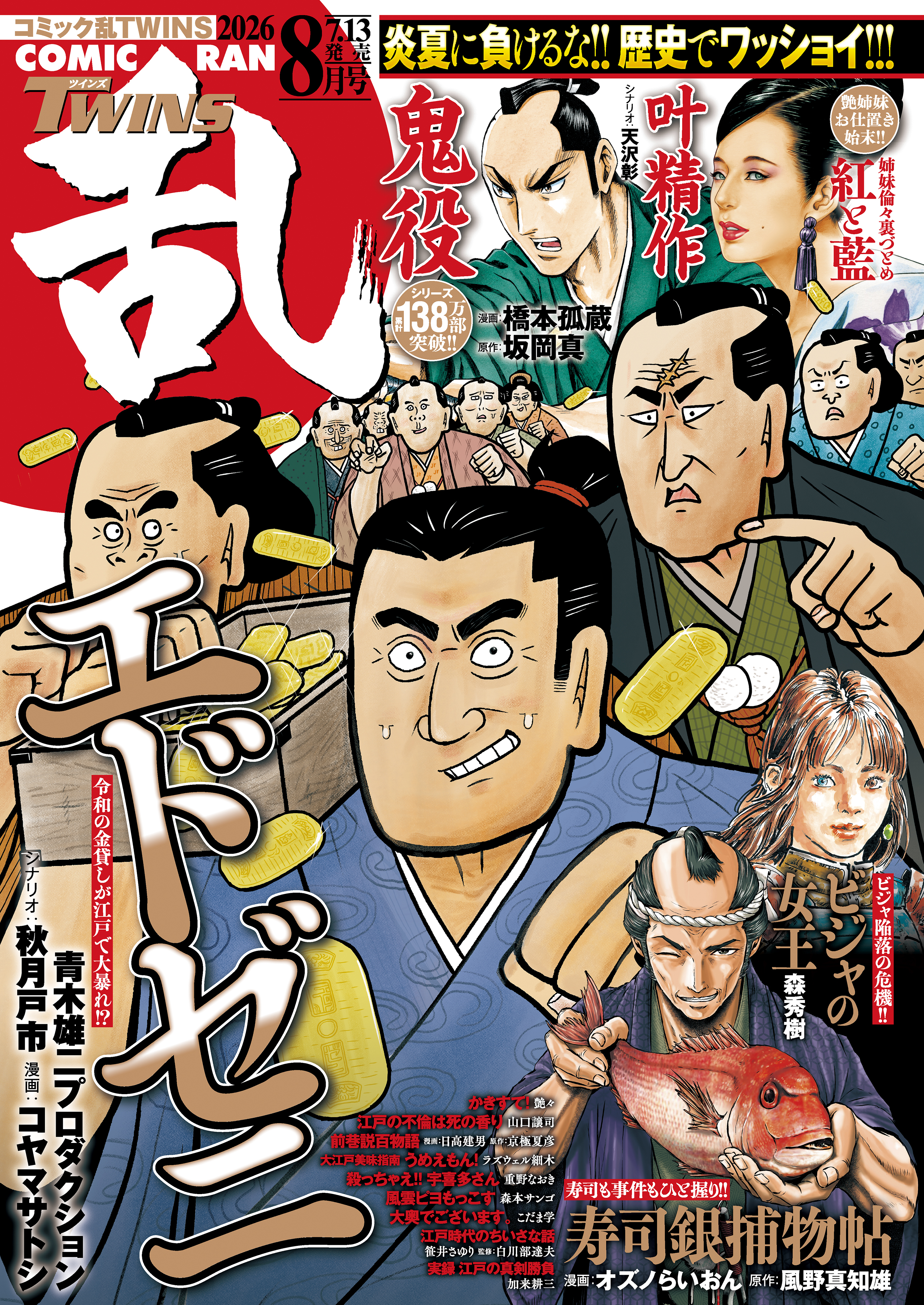 コミック乱ツインズ 2026年08月号
