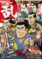 コミック乱ツインズ 2026年08月号