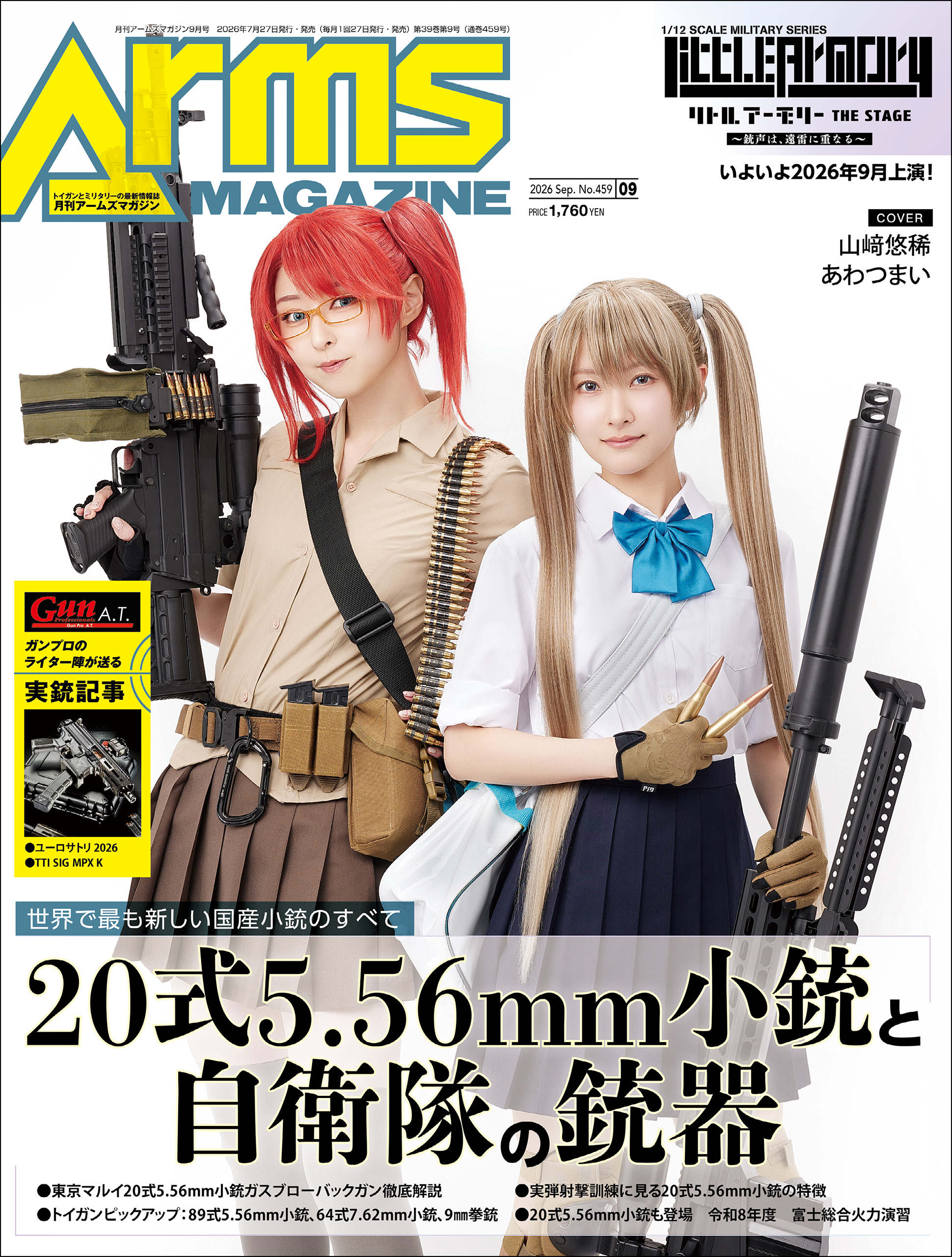 月刊アームズマガジン