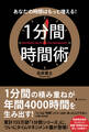 1分間時間術
